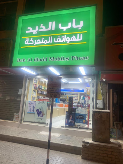 باب الذيد للهواتف المتحركة باب الذيد للهواتف المتحركة - United Arab Emirates|Sharjah|Al Dhaid - Maliha Road|7VMH+6M9