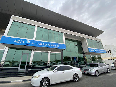 مصرف أبو ظبي الإسلامي - الذيد - أبو ظبي - +971 2 610 0000