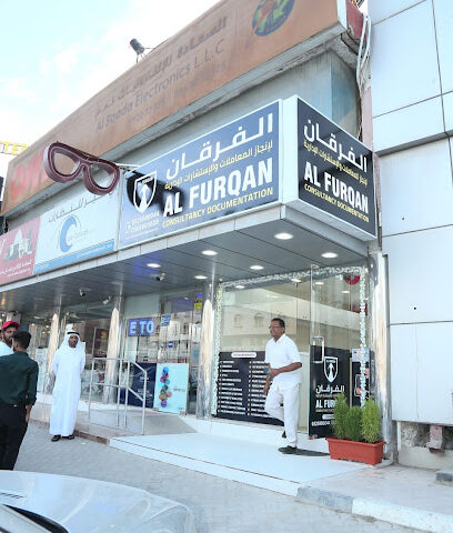 الفرقان للاستشارات التوثيق - أبو ظبي - +971 52 599 0044