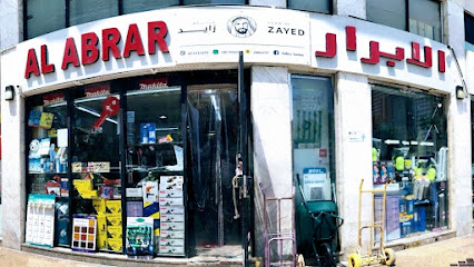 الابرار الابرار - أبو ظبي - +971 50 789 3337
