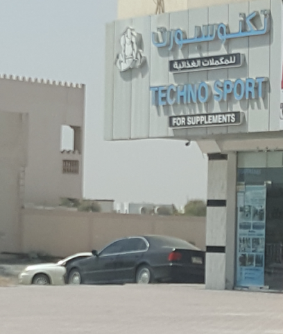 ملابس تكنو سبورتس الجاهزة - أبو ظبي - +971 7 236 3346