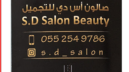 صالون اس دي للتجميل - أبو ظبي - +971 55 254 9786