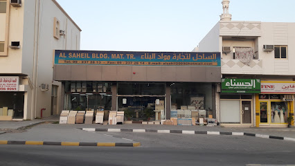 شركة الساحل لتجارة الحصير - أبو ظبي - +971 9 238 9015