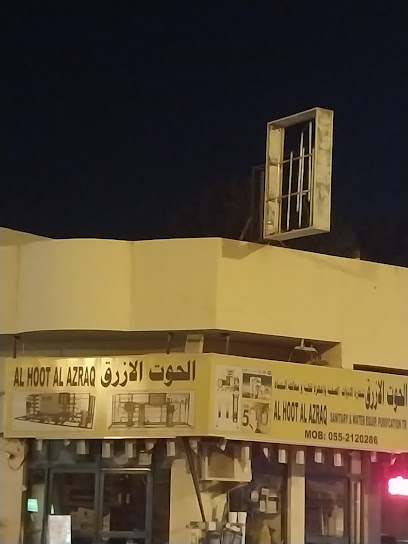 الحوت الأزرق لتحليه المياه الجوفيه ومعالجتها - United Arab Emirates|Sharjah|طريق الفلج|بجوار الدفاع المدنى