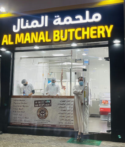 جزارة المنال - أبو ظبي - +971 2 622 9595