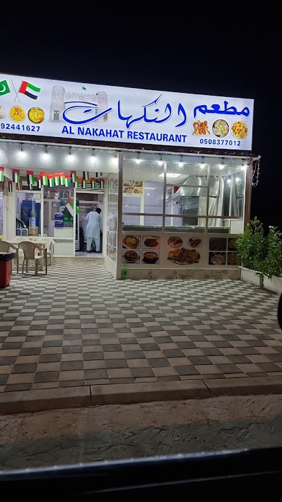 مطعم النكهات - United Arab Emirates|Fujairah|95V7+RQG