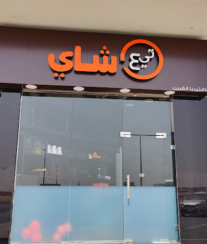 كافتريا تي 4 شاي - أبو ظبي - +971 56 562 3565