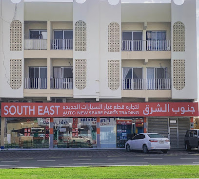 جنوب شرق لتجارة قطع غيار السيارات الجديدة - أبو ظبي - +971 50 148 7066