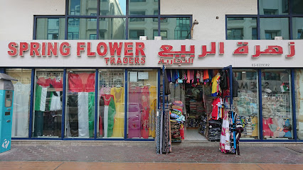 تجارة زهور الربيع - أبو ظبي -
