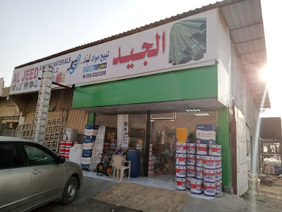 متجر الجيد لمواد البناء الجيد لمواد البناء - أبو ظبي - +971 56 828 3208