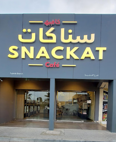 سناكات كافيه | سناكات كافيه - United Arab Emirates|Madab - Fujairah|Madhab Rd