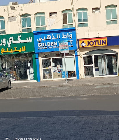 مؤسسة جولدن وات لتجارة الاجهزة الكهربائية - أبو ظبي - +971 3 721 4499