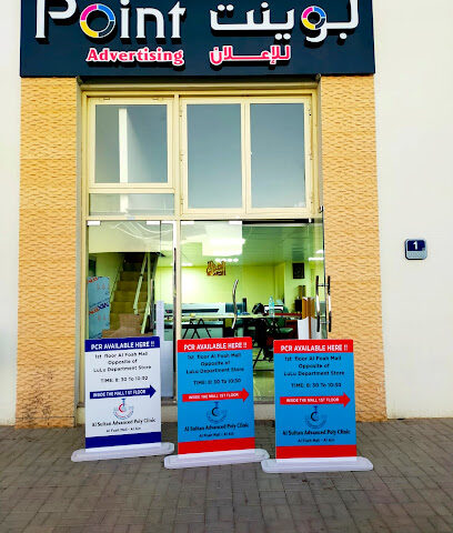 The Point Advertising - ذا بوينت للاعلان -  - +971 56 123 0418
