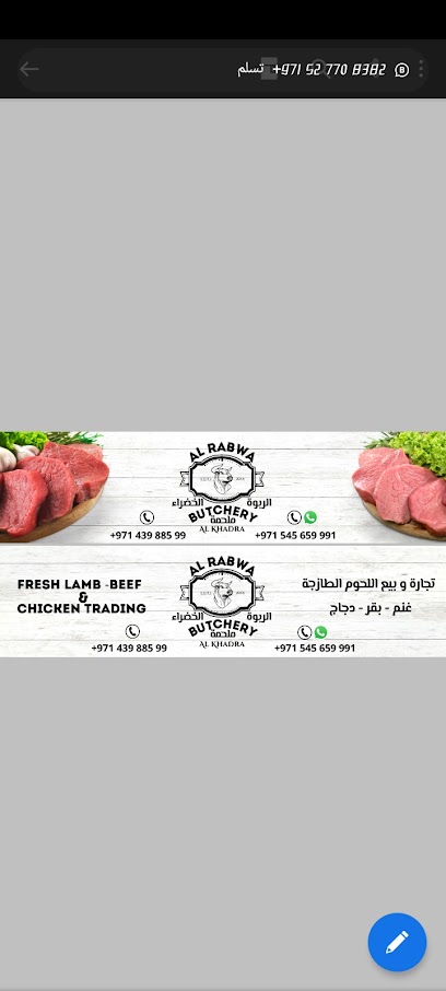 ملحمة الربوة الخضراء - United Arab Emirates|مقابل بريد الإمارات - Al Karama - Dubai|الكرامة ٣ شارع الدوحة - 3 Doha Street|خلف نستو