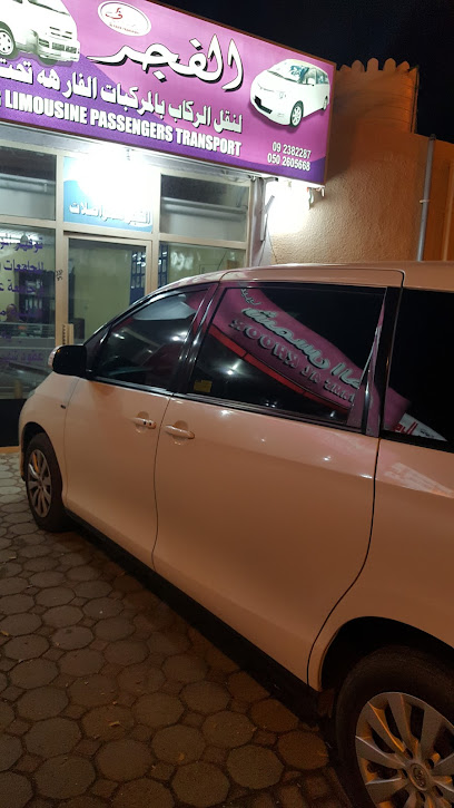 الفجر لنقل الركاب بالمركبات الفارهة تحت الطلب - United Arab Emirates|البردي - Sharjah