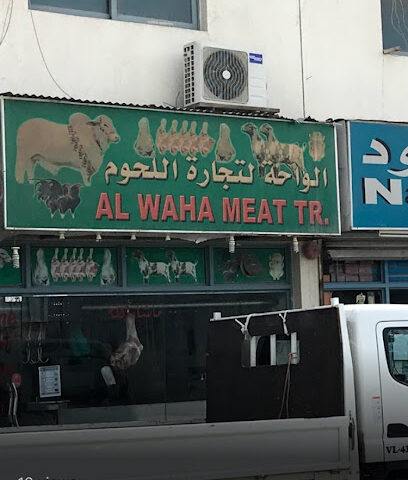 لحم الواحة - أبو ظبي -
