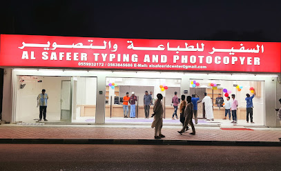 السفير للطباعة وتخليص المستندات - أبو ظبي - +971 50 505 1830