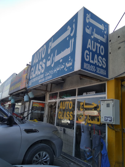 بشير لزجاج السيارات - United Arab Emirates|Ajman|Amman Street shop # 41 near emirates gas signal