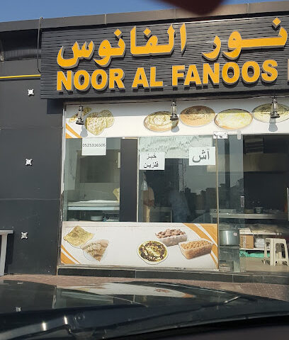 مخبز مخبز - أبو ظبي - +971 4 325 2990