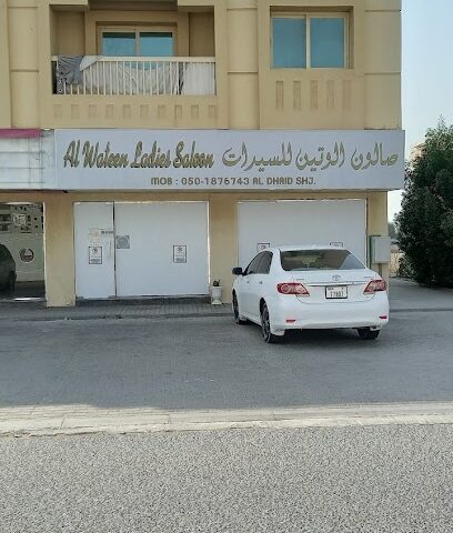 صالون الوتين للسيدات - صالون الوتين للسيدات - أبو ظبي - +971 50 187 6743