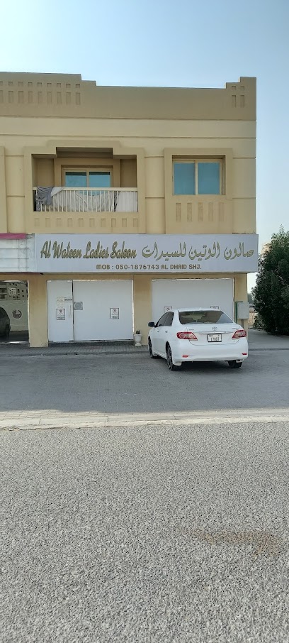صالون الوتين للسيدات - صالون الوتين للسيدات - United Arab Emirates|Sharjah|Unnamed Road