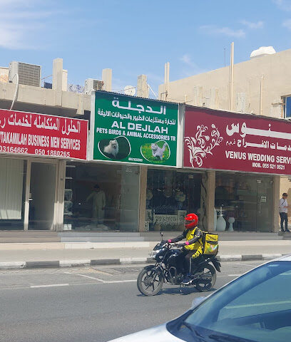 الدجلة لأغذية الحيوانات الأليفة ومستلزماتها - أبو ظبي - +971 55 703 2060