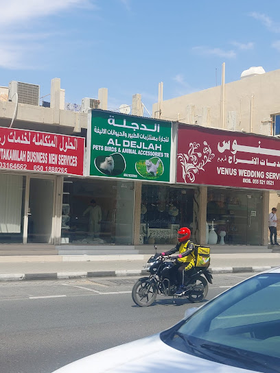 الدجلة لأغذية الحيوانات الأليفة ومستلزماتها - United Arab Emirates|Halwan Suburb - Al Yarmook - Sharjah