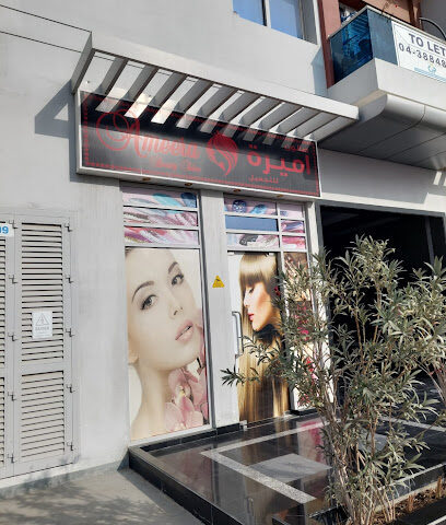صالون أميرة للتجميل - أبو ظبي - +971 50 345 5083