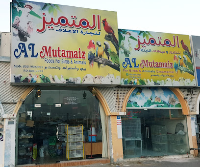 المتميز لأغذية الطيور والحيوانات - أبو ظبي - +971 50 959 2929