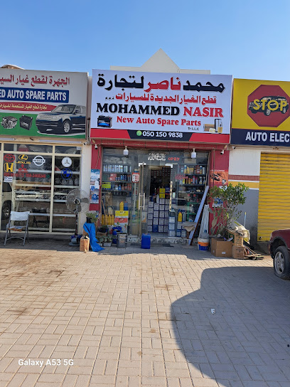 محمد ناصر لتجارة قطع غيار السيارات الجديدة ذ - United Arab Emirates|Al Hail - Ras al Khaimah|Al Manama - Ras Al Khaimah Rd