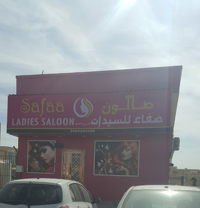 فرع صالون الصفا للسيدات - أبو ظبي - +971 56 951 5958