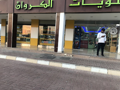 حلويات الكروان - أبو ظبي - +971 3 781 5183