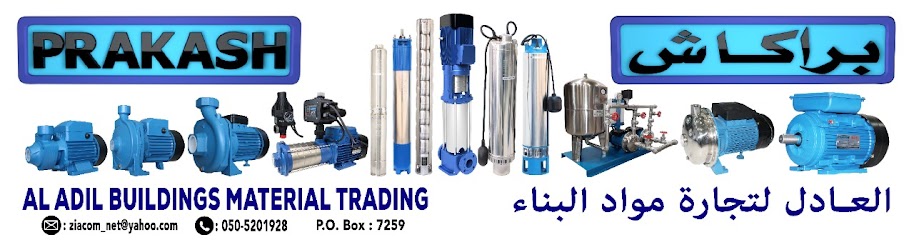 العادل لتجارة مواد البناء العادل لتجاره مواد البناء - United Arab Emirates|Ras al Khaimah|E11