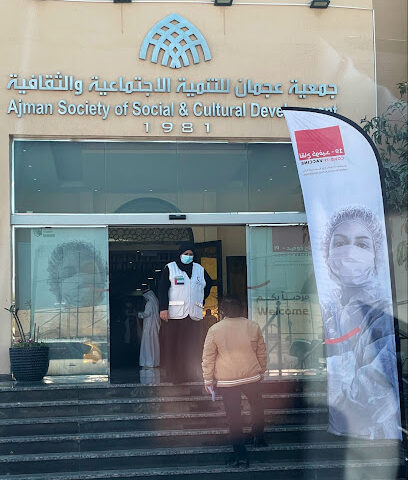 جمعية عجمان للتنمية الاجتماعية والثقافية - أبو ظبي - +971 50 630 2208