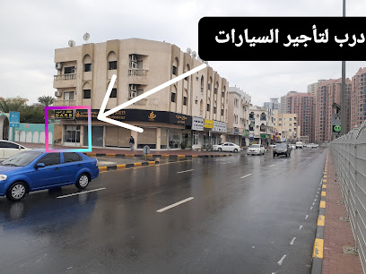 درب لتاجير السيارات - أبو ظبي - +971 54 250 4677