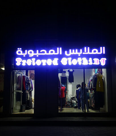 الملابس المفضلة Kabayan Ukay Ukay Fashion - أبو ظبي - +971 52 451 2685