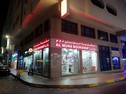 مكتبة المنى أبو ظبي - أبو ظبي - +971 2 444 5751