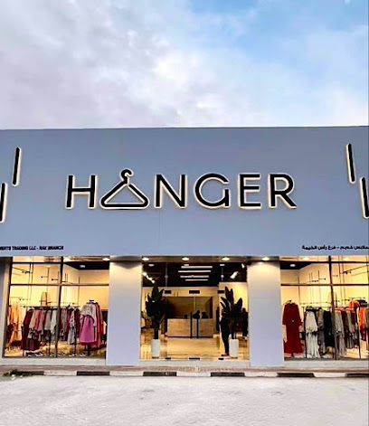 هانجر لتجارة الملابس الجاهزة فرع رأس الخيمة - أبو ظبي - +971 52 312 9992