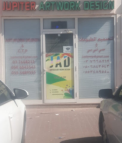 جوبيتر تصميم العمل الفني - أبو ظبي - +971 3 766 8212