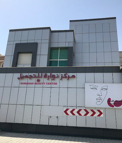 نوارة بيوتى سنتر - أبو ظبي - +971 9 237 0996