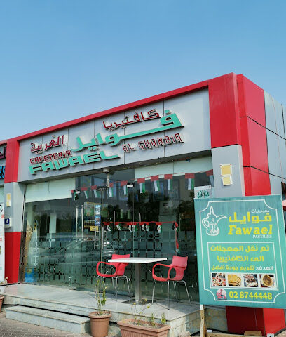 مرطبات فويل - أبو ظبي - +971 2 874 4494