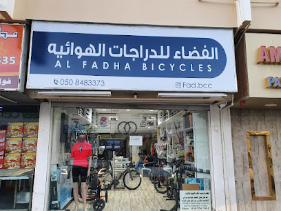 الفضاء للدراجات الهوائيه - أبو ظبي - +971 50 848 3373