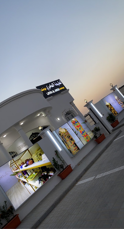 بوتيك لطيفة العامري - United Arab Emirates|Al Jerf 2 - Ajman|Shaikh Rashid bin Abdulaziz street|CF4R+P2F