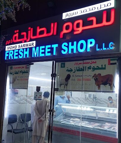 محل محمد سروار للحوم الطازجة - أبو ظبي -