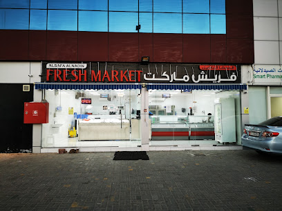 سوق الصفا النادين فريس - أبو ظبي -