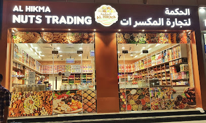 الحكمة لتجارة المكسرات ذ - أبو ظبي - +971 50 786 6116