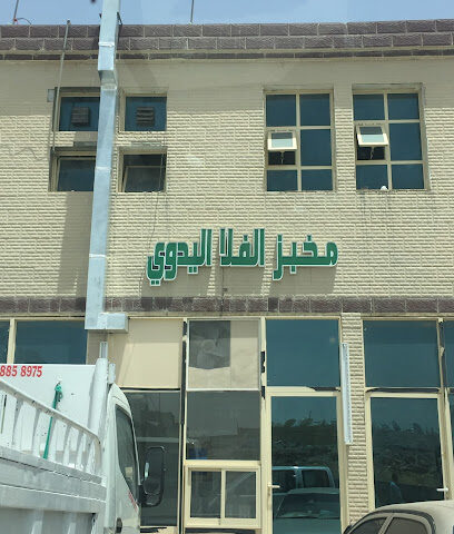 مخبز الفلا اليدوي مخبز الفلا اليدوي - أبو ظبي - +971 56 355 8340