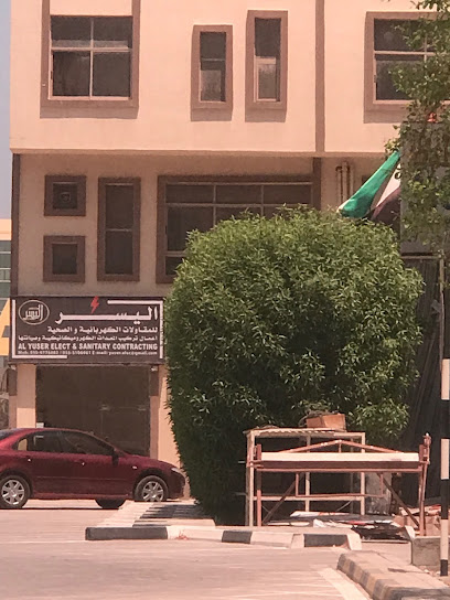 اليسر للمقاولات الكهربائية والصحية ش - United Arab Emirates|Al Seer - Ras al Khaimah