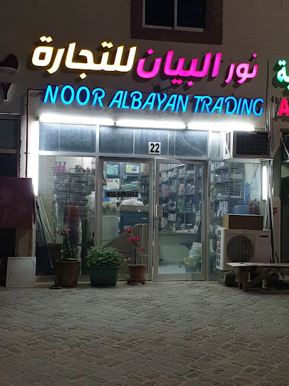 نور البيان للتجارة - United Arab Emirates|Eastern Mahadir - Al Yabbana - Abu Dhabi