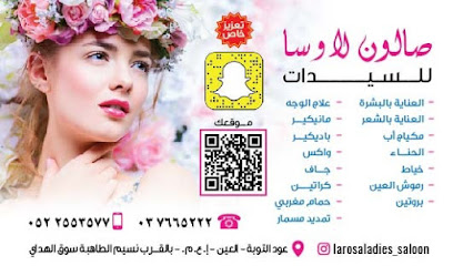 صالون لاروسا للسيدات - أبو ظبي - +971 52 255 3577